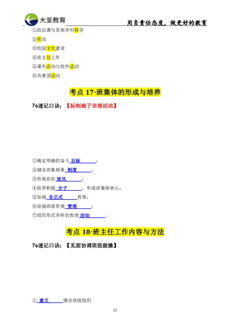 中学教育学3S速选和7S速背完整版_4-教培资料-26年最新资料-同步更新_初中高中教资_2025上中学教资笔试_0625上大圣网课（搭配7s+3s蒙题讲解）_00蒙题技巧_中学3s+7s技巧班资料