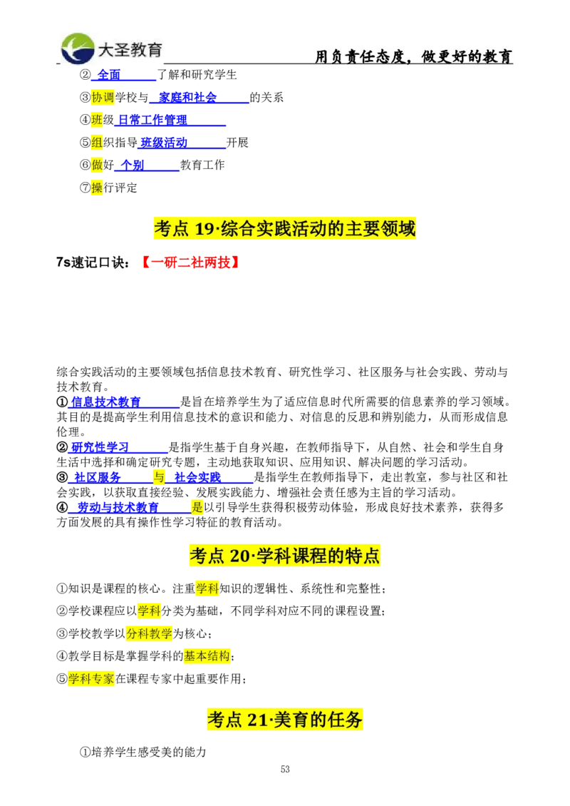 中学教育学3S速选和7S速背完整版_4-教培资料-26年最新资料-同步更新_初中高中教资_2025上中学教资笔试_0625上大圣网课（搭配7s+3s蒙题讲解）_00蒙题技巧_中学3s+7s技巧班资料