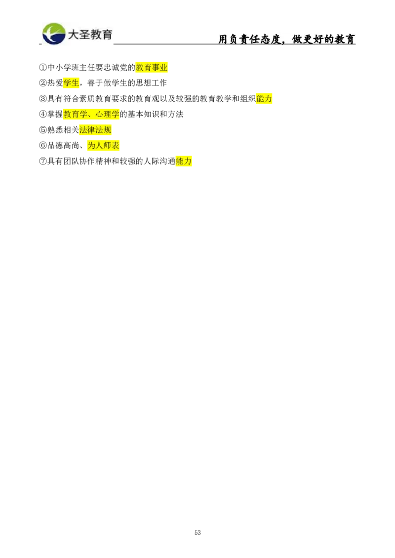 中学教育学3S速选和7S速背完整版_4-教培资料-26年最新资料-同步更新_初中高中教资_2025上中学教资笔试_0625上大圣网课（搭配7s+3s蒙题讲解）_00蒙题技巧_中学3s+7s技巧班资料