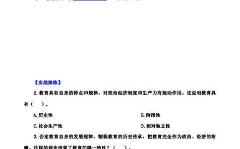 中学教育学3S速选和7S速背完整版_4-教培资料-26年最新资料-同步更新_初中高中教资_2025上中学教资笔试_0625上大圣网课（搭配7s+3s蒙题讲解）_00蒙题技巧_中学3s+7s技巧班资料