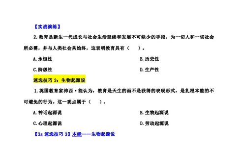 中学教育学3S速选和7S速背完整版_4-教培资料-26年最新资料-同步更新_初中高中教资_2025上中学教资笔试_0625上大圣网课（搭配7s+3s蒙题讲解）_00蒙题技巧_中学3s+7s技巧班资料