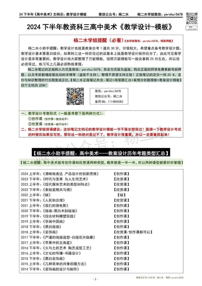 ④高中美术-教案模板_4-教培资料-26年最新资料-同步更新_初中高中教资_03科三专项（进去保存报考的学科即可）_01科目三FB网课、三色速记手册、知识点导图等推荐_高中