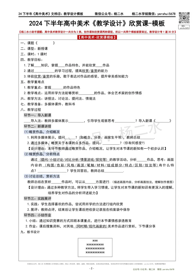 ④高中美术-教案模板_4-教培资料-26年最新资料-同步更新_初中高中教资_03科三专项（进去保存报考的学科即可）_01科目三FB网课、三色速记手册、知识点导图等推荐_高中