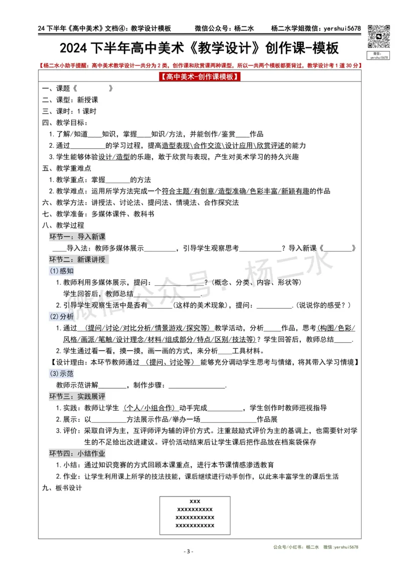 ④高中美术-教案模板_4-教培资料-26年最新资料-同步更新_初中高中教资_03科三专项（进去保存报考的学科即可）_01科目三FB网课、三色速记手册、知识点导图等推荐_高中