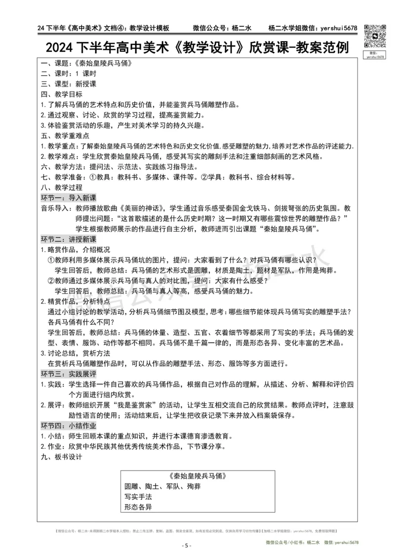 ④高中美术-教案模板_4-教培资料-26年最新资料-同步更新_初中高中教资_03科三专项（进去保存报考的学科即可）_01科目三FB网课、三色速记手册、知识点导图等推荐_高中
