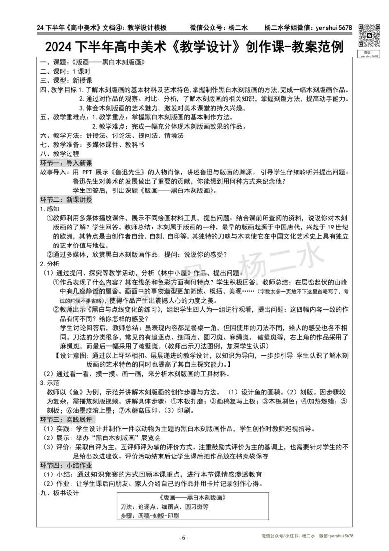④高中美术-教案模板_4-教培资料-26年最新资料-同步更新_初中高中教资_03科三专项（进去保存报考的学科即可）_01科目三FB网课、三色速记手册、知识点导图等推荐_高中