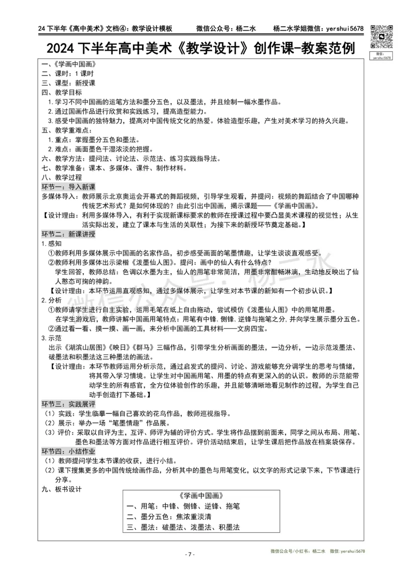 ④高中美术-教案模板_4-教培资料-26年最新资料-同步更新_初中高中教资_03科三专项（进去保存报考的学科即可）_01科目三FB网课、三色速记手册、知识点导图等推荐_高中
