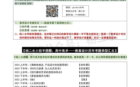 ④高中美术-教案模板_4-教培资料-26年最新资料-同步更新_初中高中教资_03科三专项（进去保存报考的学科即可）_01科目三FB网课、三色速记手册、知识点导图等推荐_高中