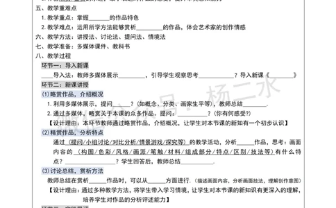 ④高中美术-教案模板_4-教培资料-26年最新资料-同步更新_初中高中教资_03科三专项（进去保存报考的学科即可）_01科目三FB网课、三色速记手册、知识点导图等推荐_高中