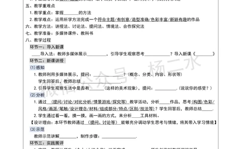 ④高中美术-教案模板_4-教培资料-26年最新资料-同步更新_初中高中教资_03科三专项（进去保存报考的学科即可）_01科目三FB网课、三色速记手册、知识点导图等推荐_高中