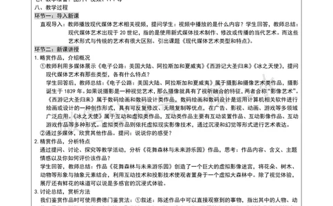 ④高中美术-教案模板_4-教培资料-26年最新资料-同步更新_初中高中教资_03科三专项（进去保存报考的学科即可）_01科目三FB网课、三色速记手册、知识点导图等推荐_高中