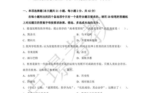 中学科二教资笔试黄金卷（三）_4-教培资料-26年最新资料-同步更新_初中高中教资_2025下中学教资笔试_0425下教资：中学押题汇总_6.卢Y-黄金六套卷_科二_卢姨-中学科二黄金三套卷