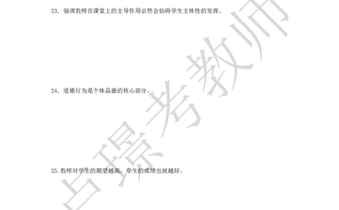 中学科二教资笔试黄金卷（三）_4-教培资料-26年最新资料-同步更新_初中高中教资_2025下中学教资笔试_0425下教资：中学押题汇总_6.卢Y-黄金六套卷_科二_卢姨-中学科二黄金三套卷