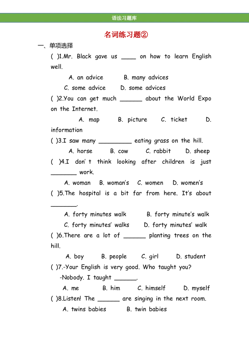No.94名词练习题②_初中英语语法_最全初中英语语法习题_No.94名词练习题②