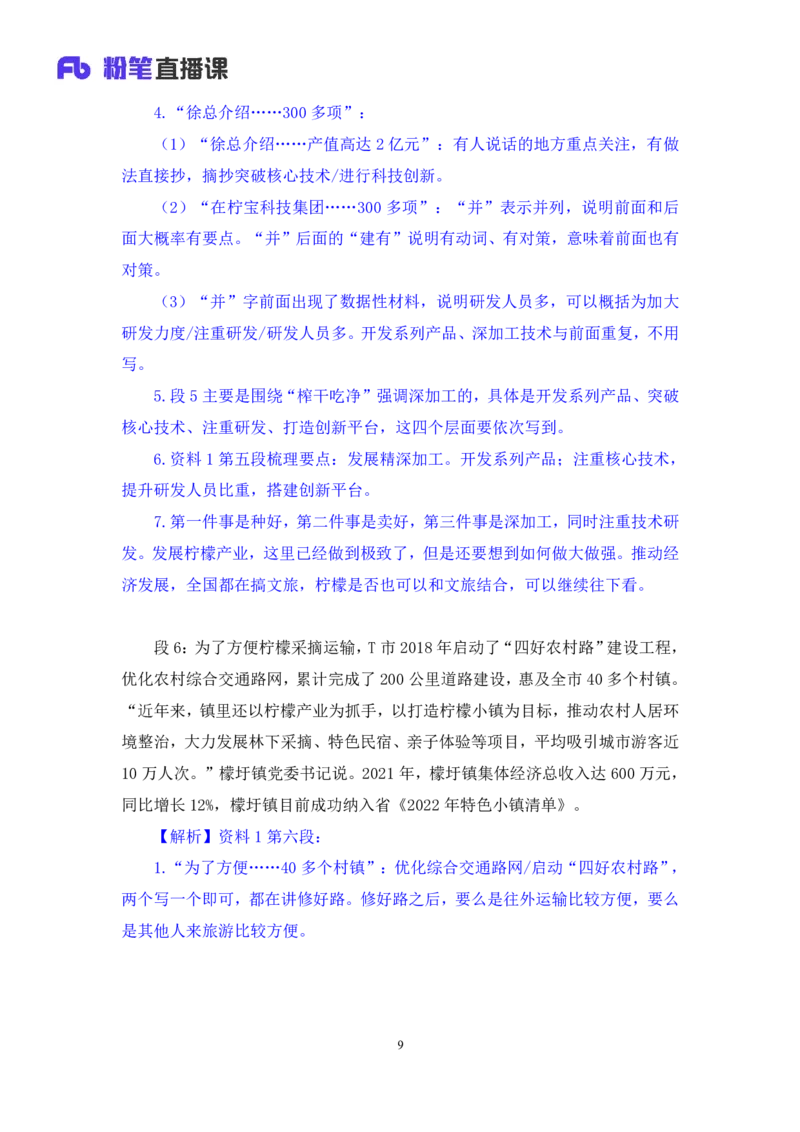 申论2_2026考公资料_（10）粉笔_2025粉笔国考省考980（课＋笔记）_粉笔980（25多省）_12025FB浙江省考980系统班_1.全方法精讲_笔记