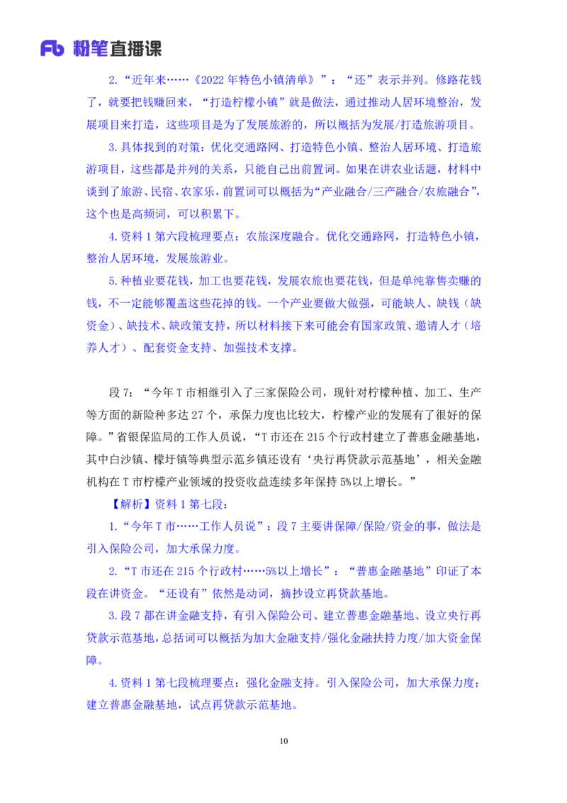 申论2_2026考公资料_（10）粉笔_2025粉笔国考省考980（课＋笔记）_粉笔980（25多省）_12025FB浙江省考980系统班_1.全方法精讲_笔记