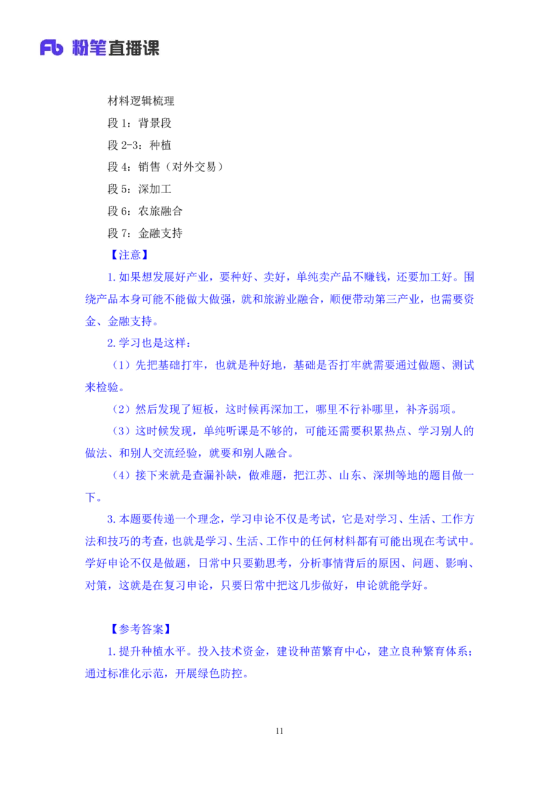 申论2_2026考公资料_（10）粉笔_2025粉笔国考省考980（课＋笔记）_粉笔980（25多省）_12025FB浙江省考980系统班_1.全方法精讲_笔记