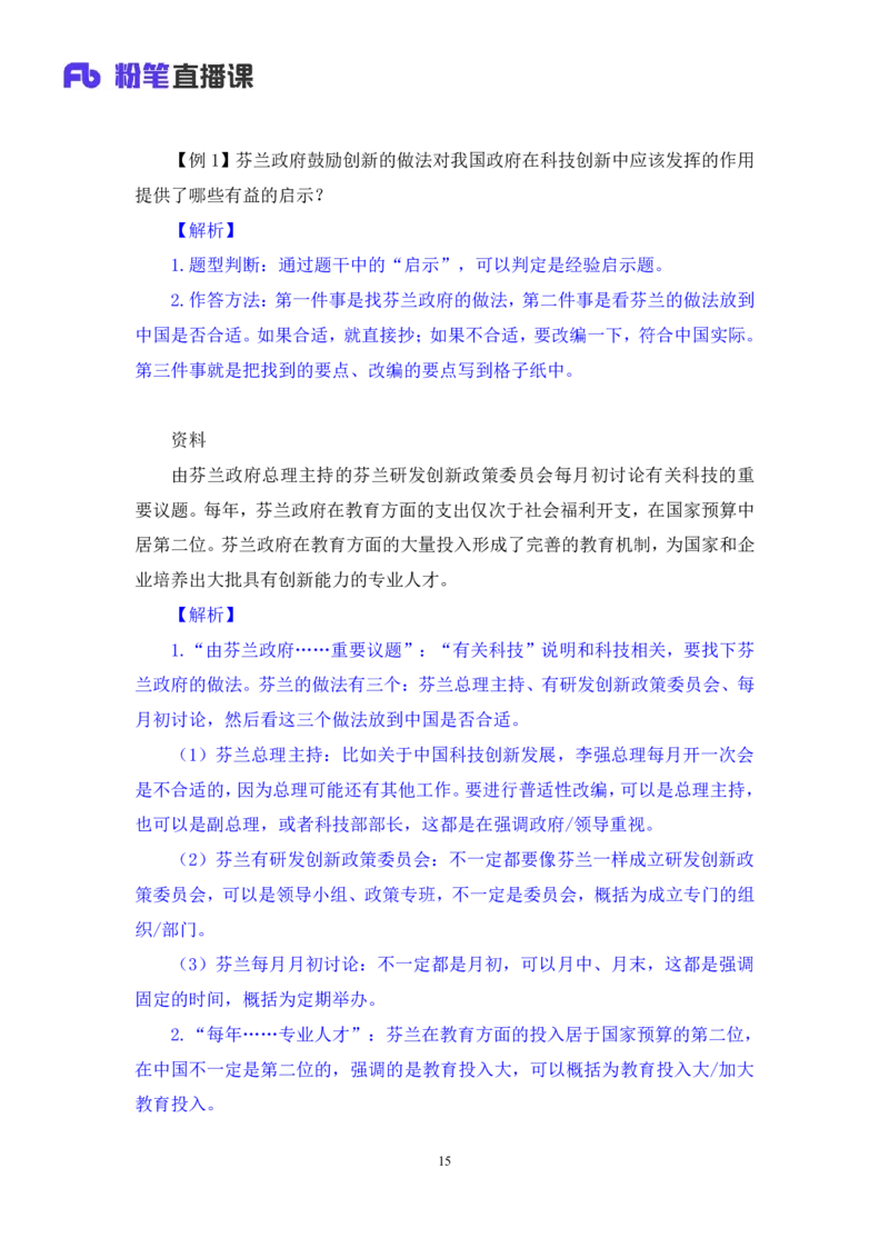 申论2_2026考公资料_（10）粉笔_2025粉笔国考省考980（课＋笔记）_粉笔980（25多省）_12025FB浙江省考980系统班_1.全方法精讲_笔记