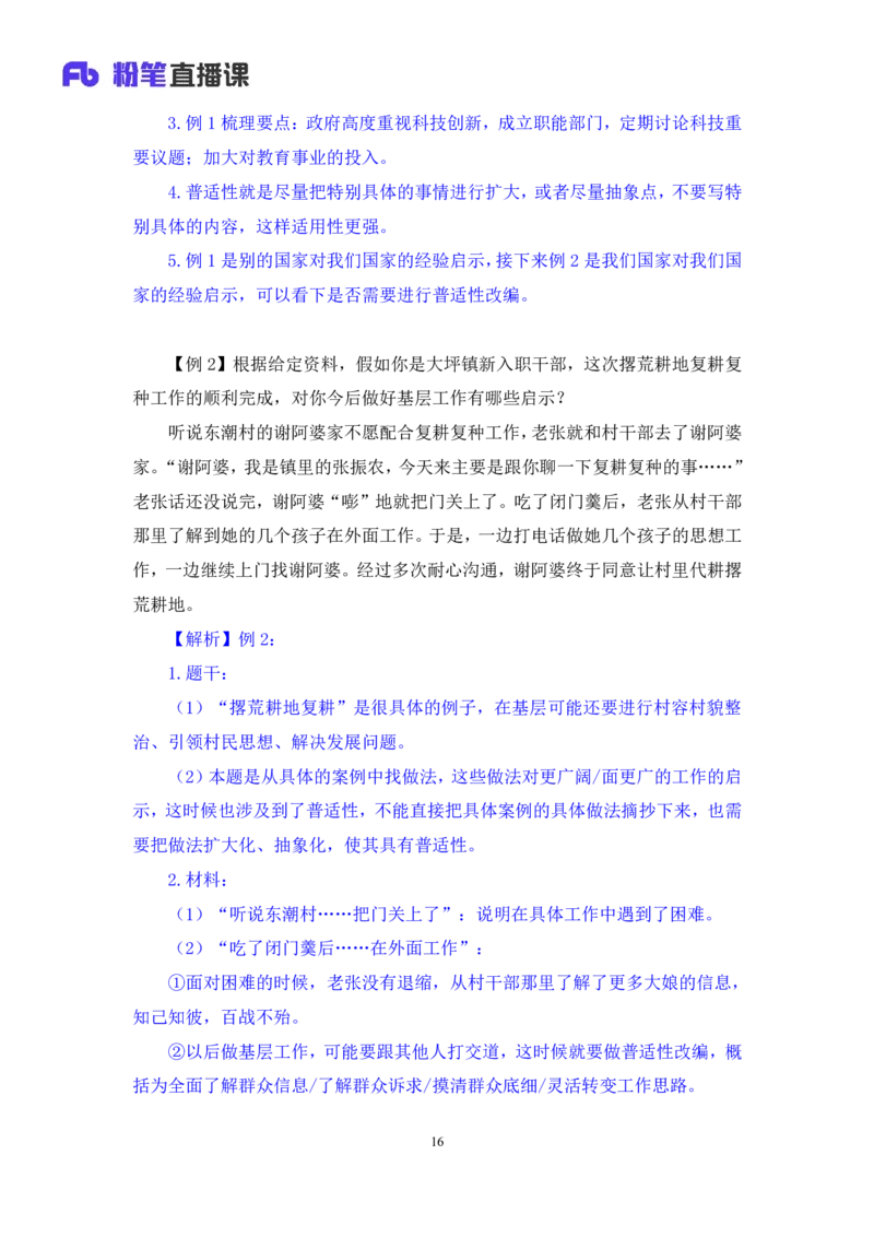 申论2_2026考公资料_（10）粉笔_2025粉笔国考省考980（课＋笔记）_粉笔980（25多省）_12025FB浙江省考980系统班_1.全方法精讲_笔记