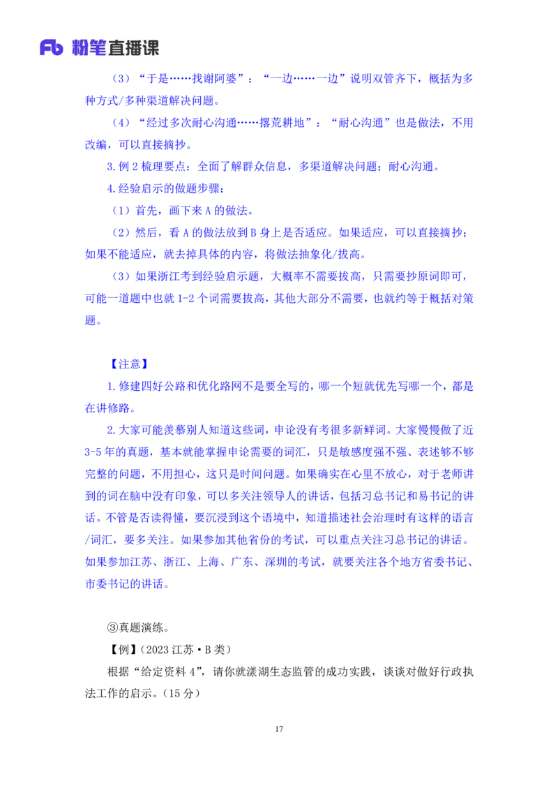 申论2_2026考公资料_（10）粉笔_2025粉笔国考省考980（课＋笔记）_粉笔980（25多省）_12025FB浙江省考980系统班_1.全方法精讲_笔记