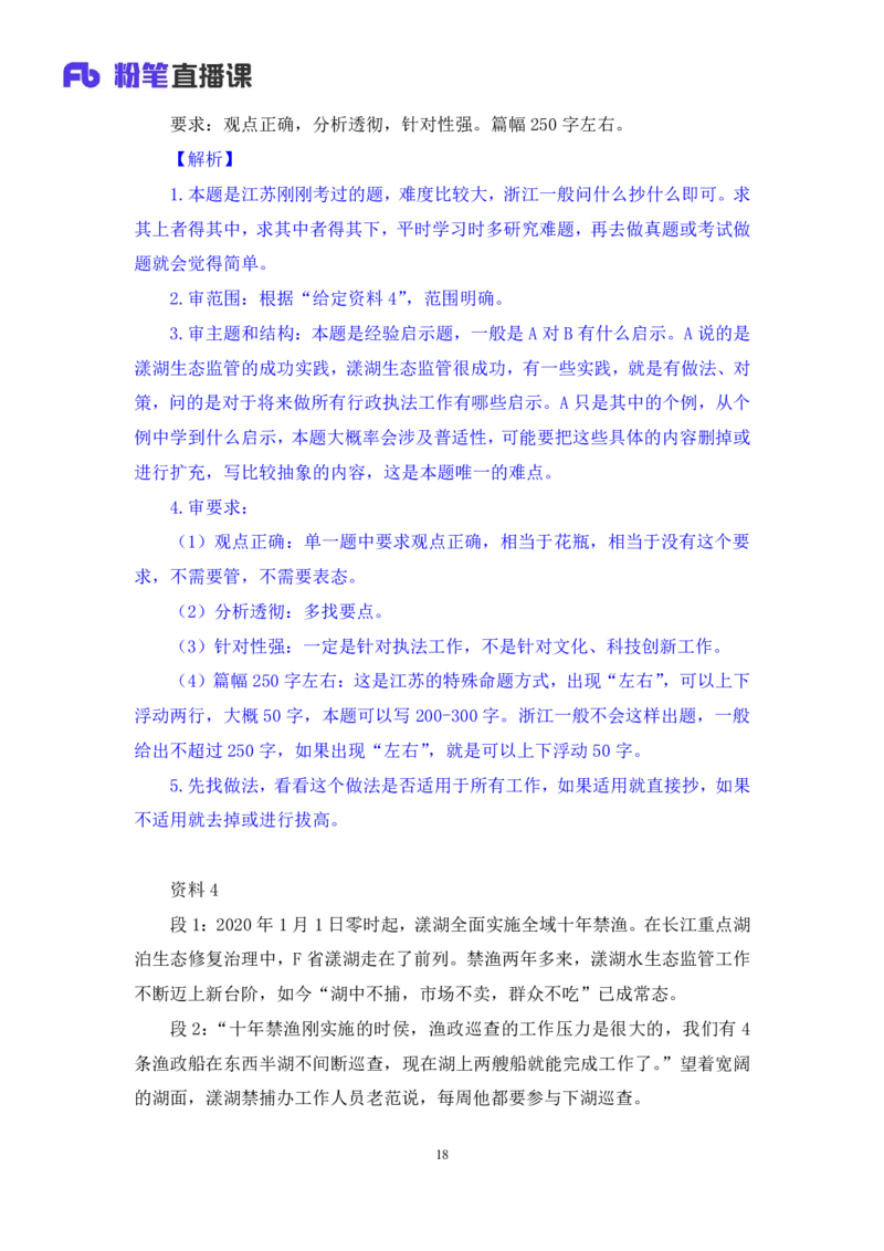 申论2_2026考公资料_（10）粉笔_2025粉笔国考省考980（课＋笔记）_粉笔980（25多省）_12025FB浙江省考980系统班_1.全方法精讲_笔记