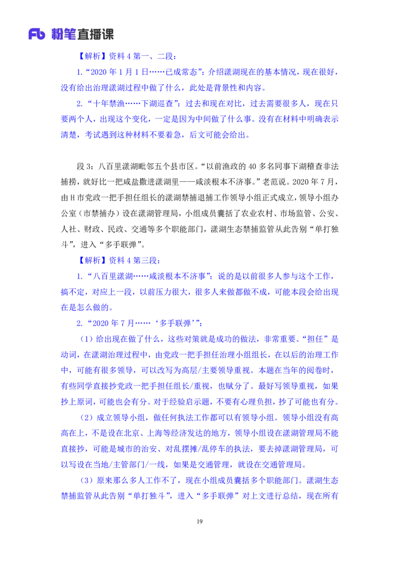 申论2_2026考公资料_（10）粉笔_2025粉笔国考省考980（课＋笔记）_粉笔980（25多省）_12025FB浙江省考980系统班_1.全方法精讲_笔记