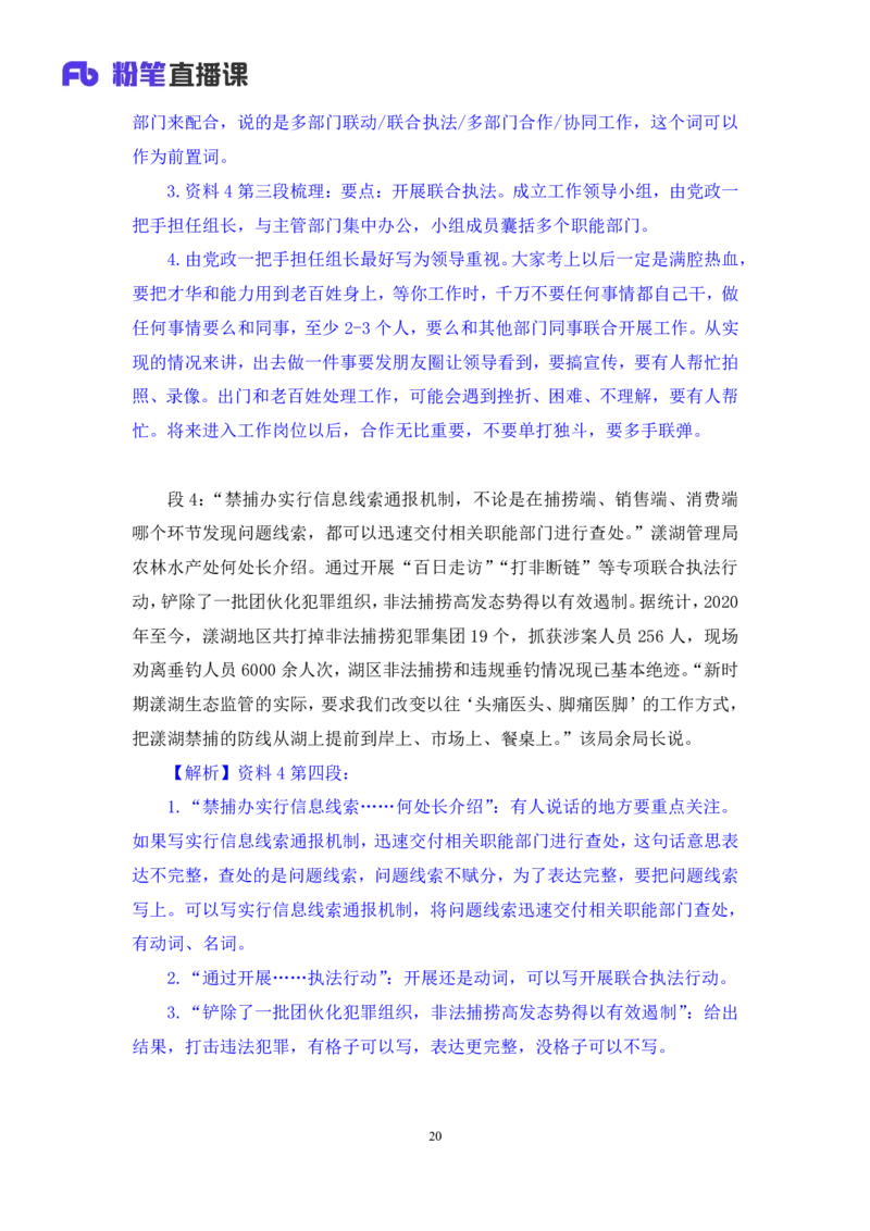 申论2_2026考公资料_（10）粉笔_2025粉笔国考省考980（课＋笔记）_粉笔980（25多省）_12025FB浙江省考980系统班_1.全方法精讲_笔记