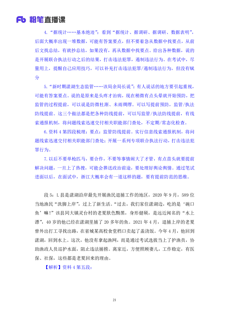 申论2_2026考公资料_（10）粉笔_2025粉笔国考省考980（课＋笔记）_粉笔980（25多省）_12025FB浙江省考980系统班_1.全方法精讲_笔记