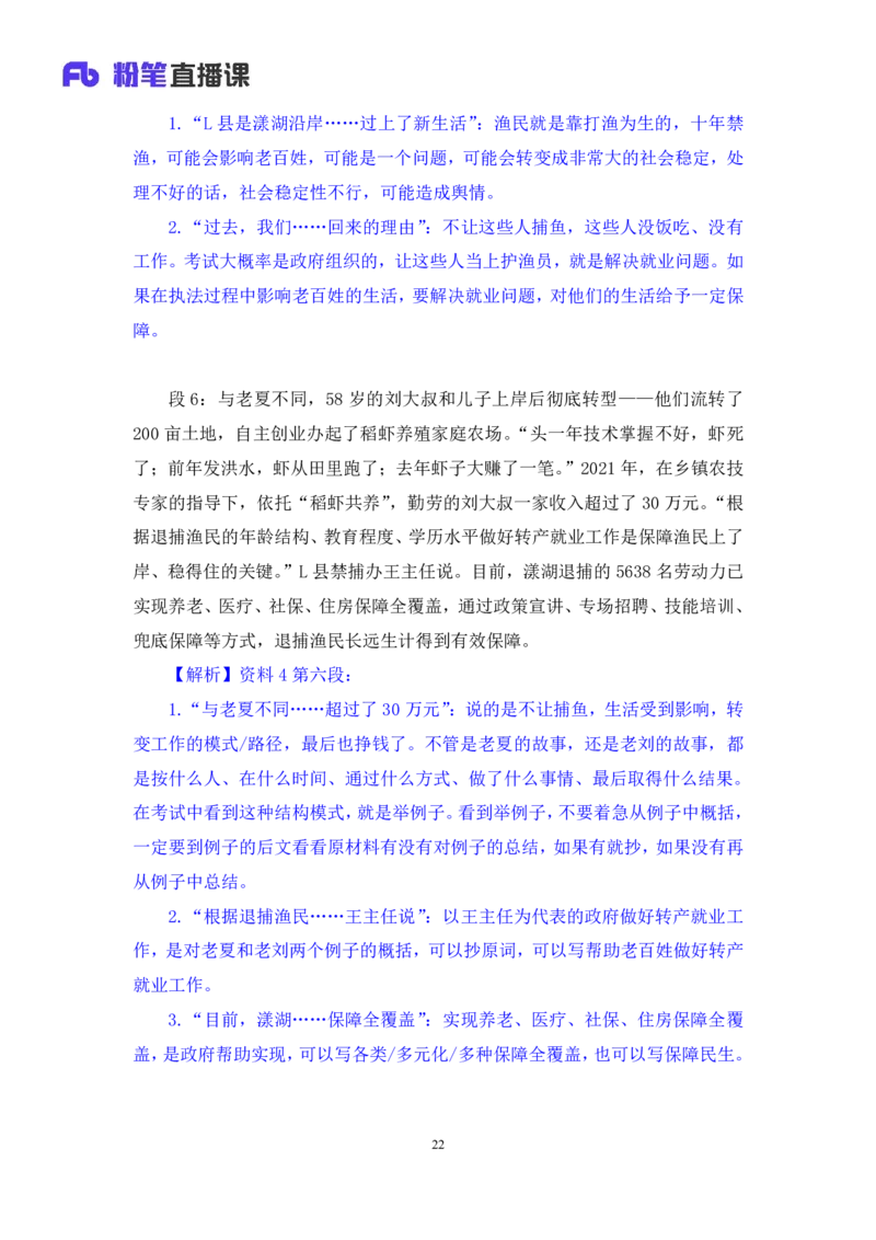 申论2_2026考公资料_（10）粉笔_2025粉笔国考省考980（课＋笔记）_粉笔980（25多省）_12025FB浙江省考980系统班_1.全方法精讲_笔记