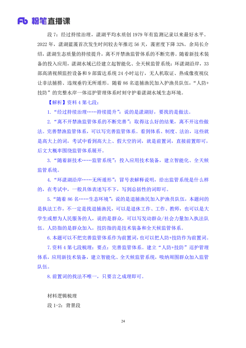申论2_2026考公资料_（10）粉笔_2025粉笔国考省考980（课＋笔记）_粉笔980（25多省）_12025FB浙江省考980系统班_1.全方法精讲_笔记