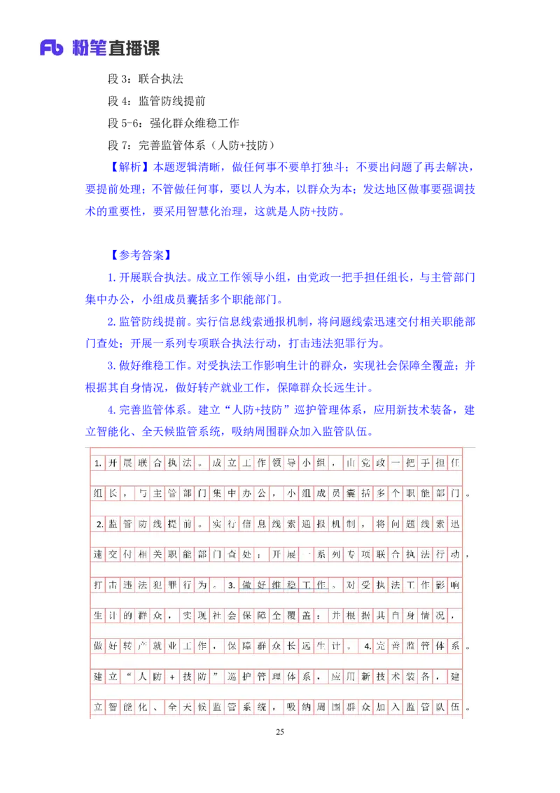 申论2_2026考公资料_（10）粉笔_2025粉笔国考省考980（课＋笔记）_粉笔980（25多省）_12025FB浙江省考980系统班_1.全方法精讲_笔记