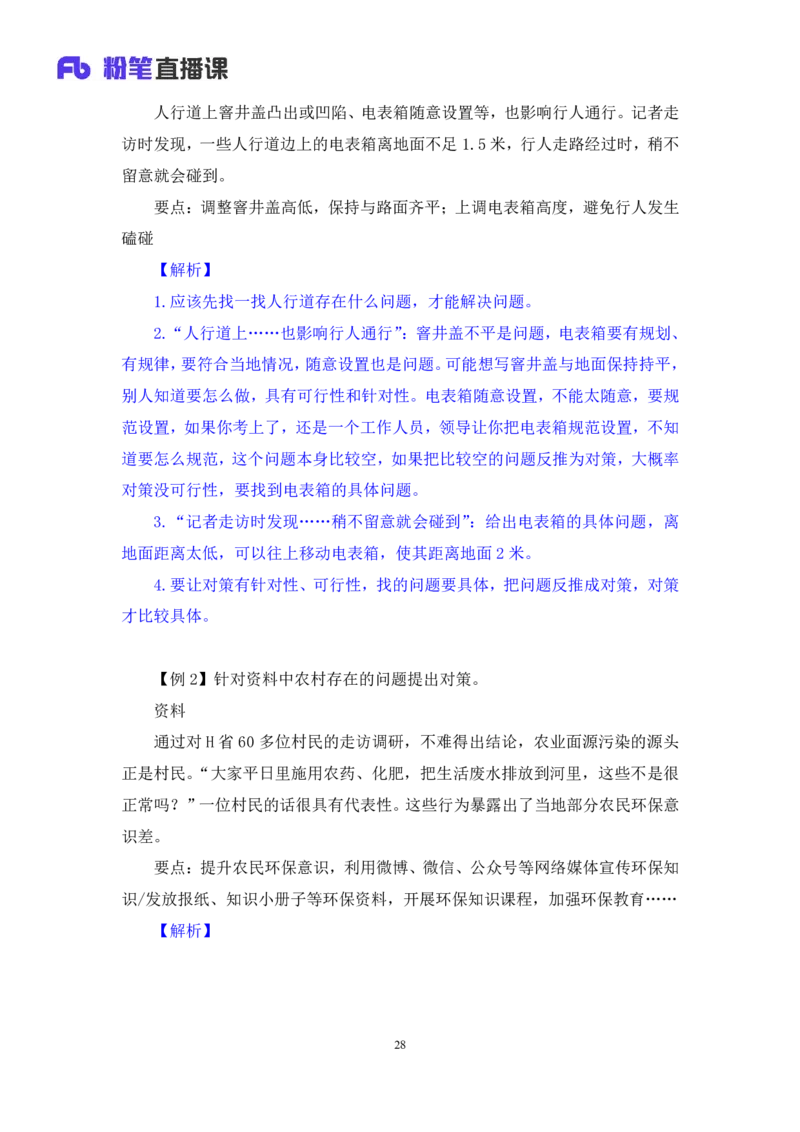申论2_2026考公资料_（10）粉笔_2025粉笔国考省考980（课＋笔记）_粉笔980（25多省）_12025FB浙江省考980系统班_1.全方法精讲_笔记