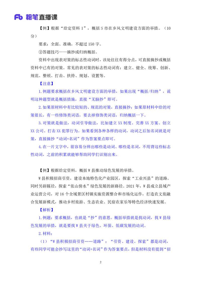 申论2_2026考公资料_（10）粉笔_2025粉笔国考省考980（课＋笔记）_粉笔980（25多省）_12025FB浙江省考980系统班_1.全方法精讲_笔记