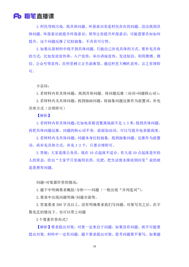 申论2_2026考公资料_（10）粉笔_2025粉笔国考省考980（课＋笔记）_粉笔980（25多省）_12025FB浙江省考980系统班_1.全方法精讲_笔记