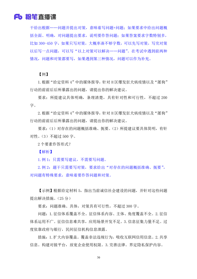 申论2_2026考公资料_（10）粉笔_2025粉笔国考省考980（课＋笔记）_粉笔980（25多省）_12025FB浙江省考980系统班_1.全方法精讲_笔记