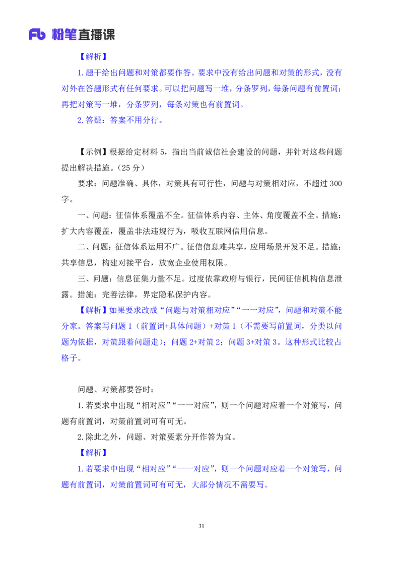 申论2_2026考公资料_（10）粉笔_2025粉笔国考省考980（课＋笔记）_粉笔980（25多省）_12025FB浙江省考980系统班_1.全方法精讲_笔记
