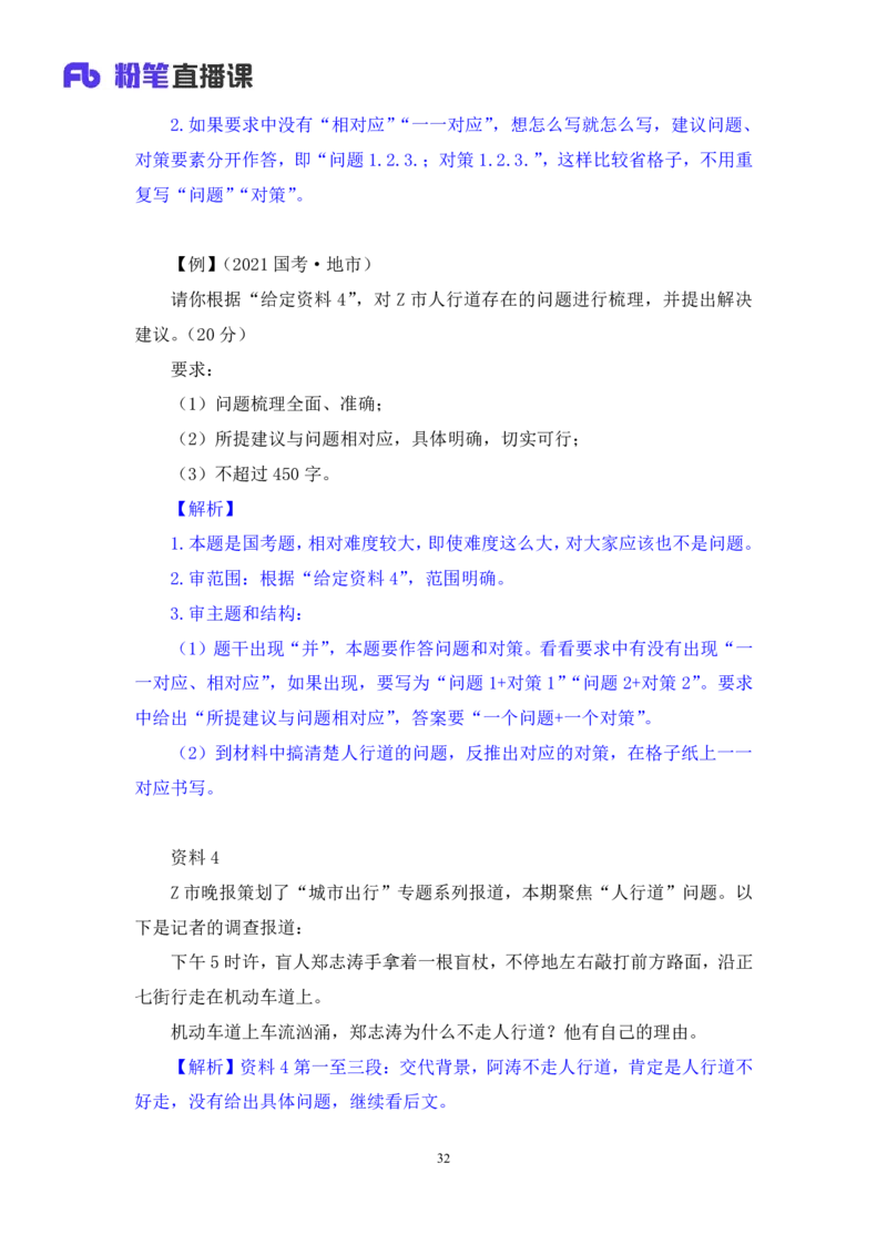 申论2_2026考公资料_（10）粉笔_2025粉笔国考省考980（课＋笔记）_粉笔980（25多省）_12025FB浙江省考980系统班_1.全方法精讲_笔记