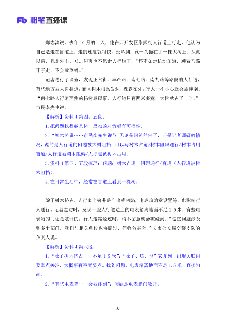 申论2_2026考公资料_（10）粉笔_2025粉笔国考省考980（课＋笔记）_粉笔980（25多省）_12025FB浙江省考980系统班_1.全方法精讲_笔记