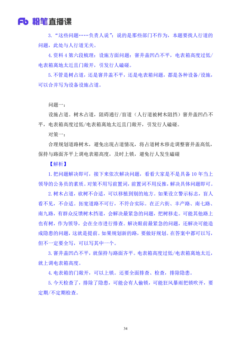 申论2_2026考公资料_（10）粉笔_2025粉笔国考省考980（课＋笔记）_粉笔980（25多省）_12025FB浙江省考980系统班_1.全方法精讲_笔记