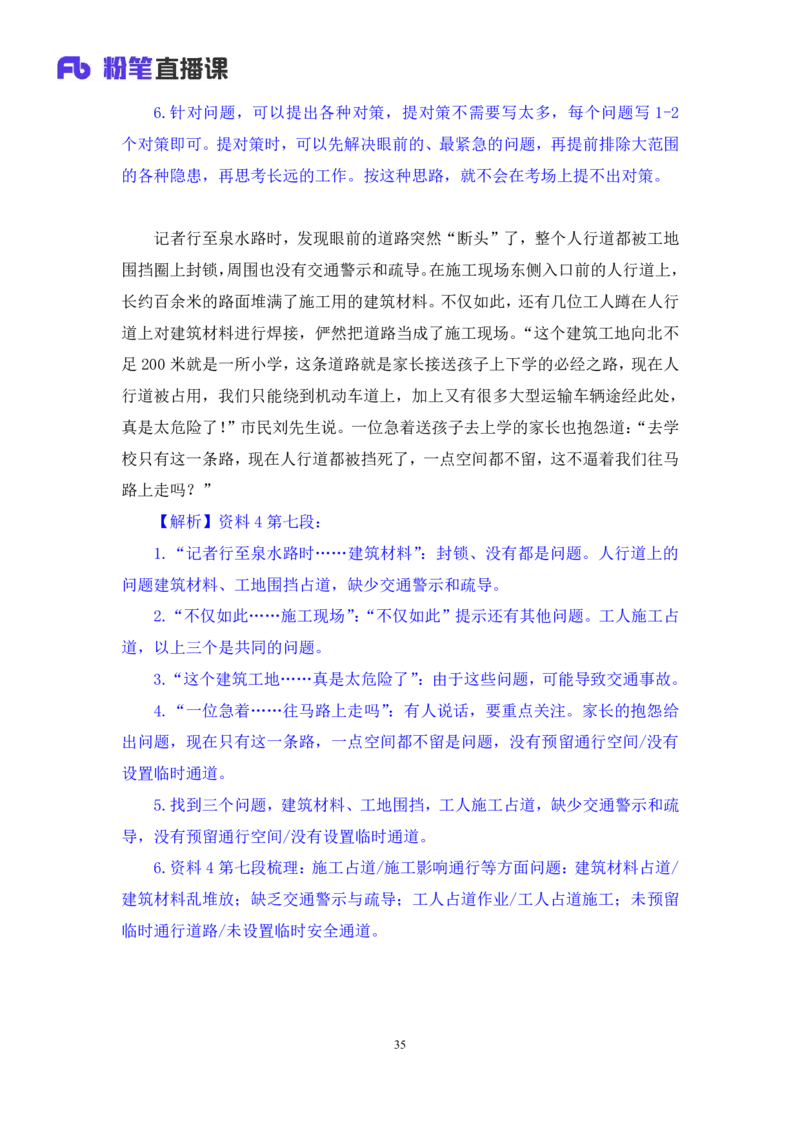申论2_2026考公资料_（10）粉笔_2025粉笔国考省考980（课＋笔记）_粉笔980（25多省）_12025FB浙江省考980系统班_1.全方法精讲_笔记