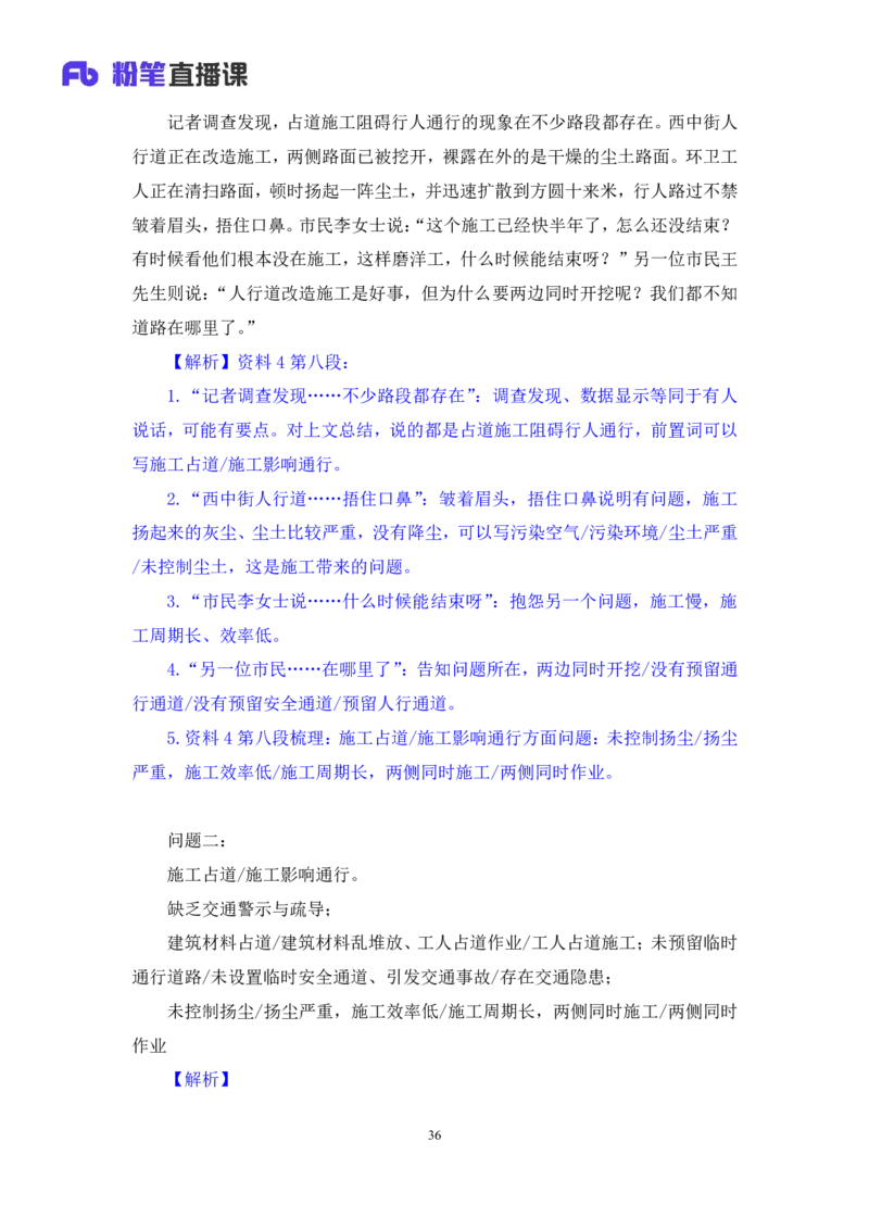 申论2_2026考公资料_（10）粉笔_2025粉笔国考省考980（课＋笔记）_粉笔980（25多省）_12025FB浙江省考980系统班_1.全方法精讲_笔记