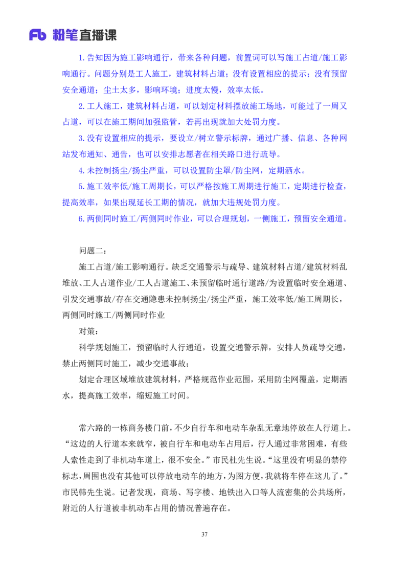 申论2_2026考公资料_（10）粉笔_2025粉笔国考省考980（课＋笔记）_粉笔980（25多省）_12025FB浙江省考980系统班_1.全方法精讲_笔记