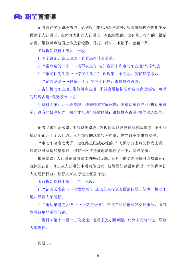 申论2_2026考公资料_（10）粉笔_2025粉笔国考省考980（课＋笔记）_粉笔980（25多省）_12025FB浙江省考980系统班_1.全方法精讲_笔记