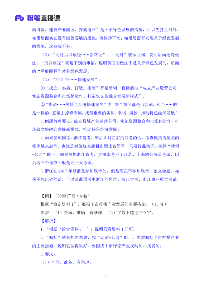 申论2_2026考公资料_（10）粉笔_2025粉笔国考省考980（课＋笔记）_粉笔980（25多省）_12025FB浙江省考980系统班_1.全方法精讲_笔记