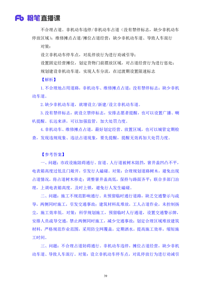 申论2_2026考公资料_（10）粉笔_2025粉笔国考省考980（课＋笔记）_粉笔980（25多省）_12025FB浙江省考980系统班_1.全方法精讲_笔记