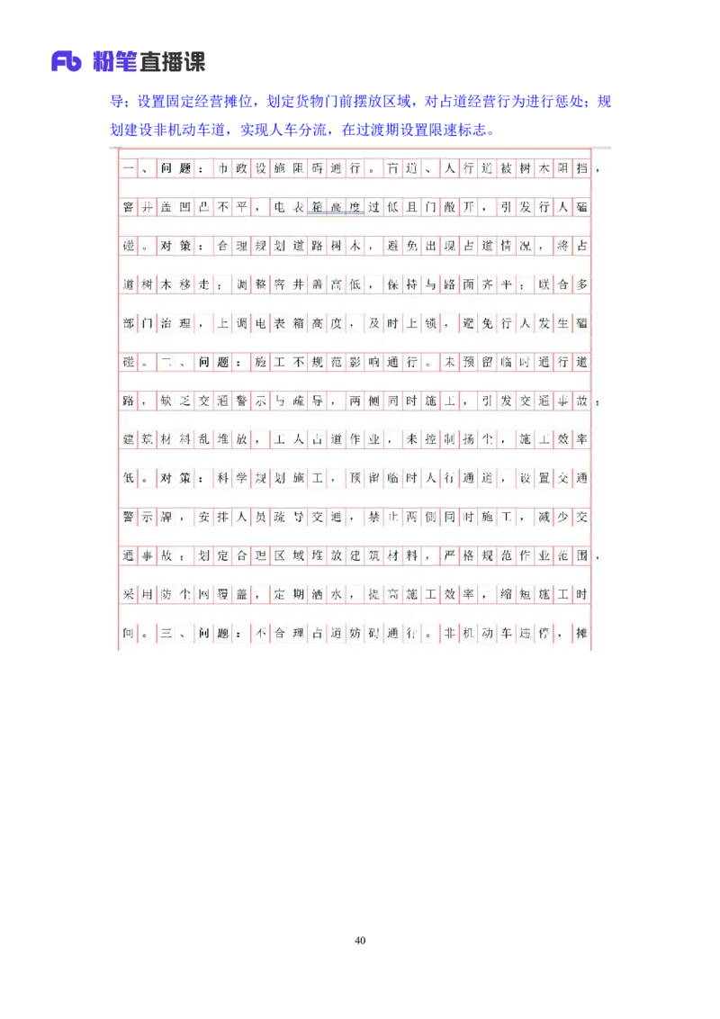 申论2_2026考公资料_（10）粉笔_2025粉笔国考省考980（课＋笔记）_粉笔980（25多省）_12025FB浙江省考980系统班_1.全方法精讲_笔记