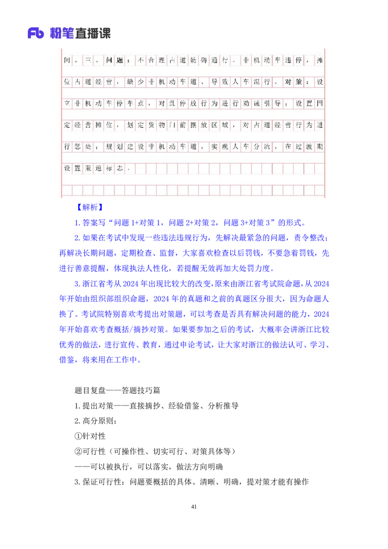 申论2_2026考公资料_（10）粉笔_2025粉笔国考省考980（课＋笔记）_粉笔980（25多省）_12025FB浙江省考980系统班_1.全方法精讲_笔记