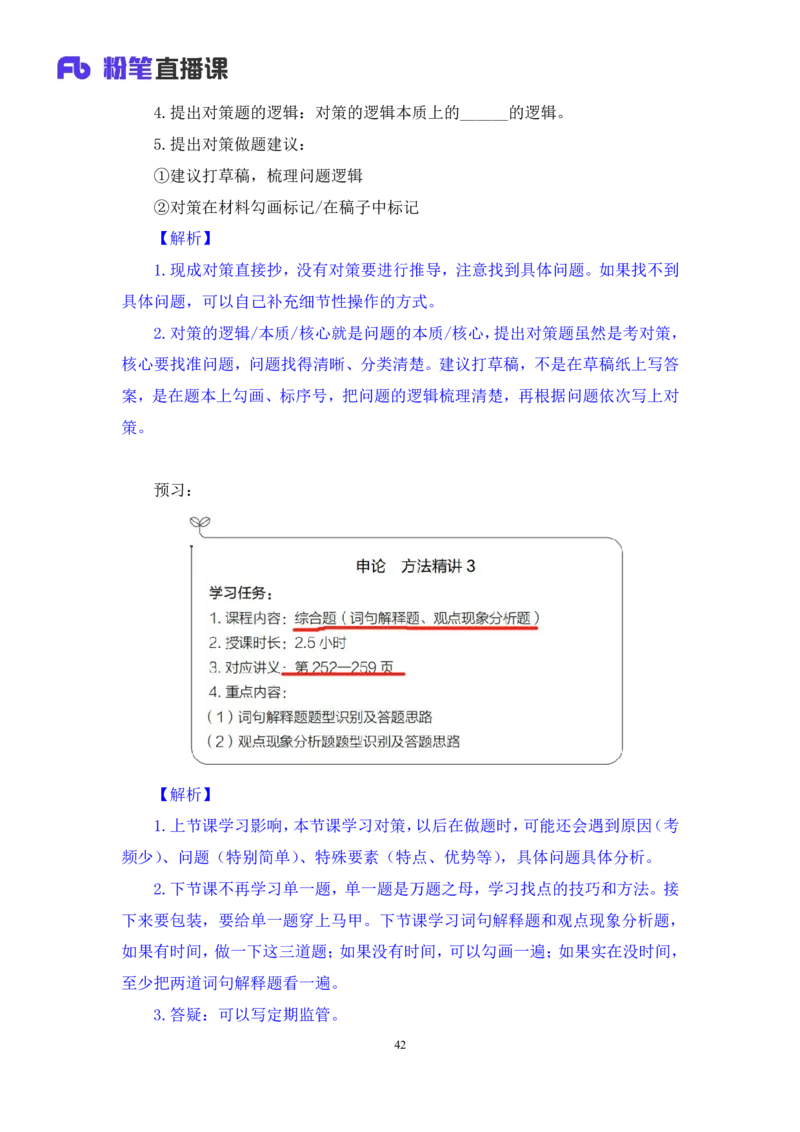 申论2_2026考公资料_（10）粉笔_2025粉笔国考省考980（课＋笔记）_粉笔980（25多省）_12025FB浙江省考980系统班_1.全方法精讲_笔记