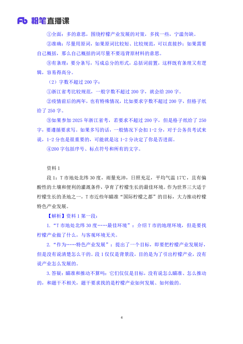 申论2_2026考公资料_（10）粉笔_2025粉笔国考省考980（课＋笔记）_粉笔980（25多省）_12025FB浙江省考980系统班_1.全方法精讲_笔记