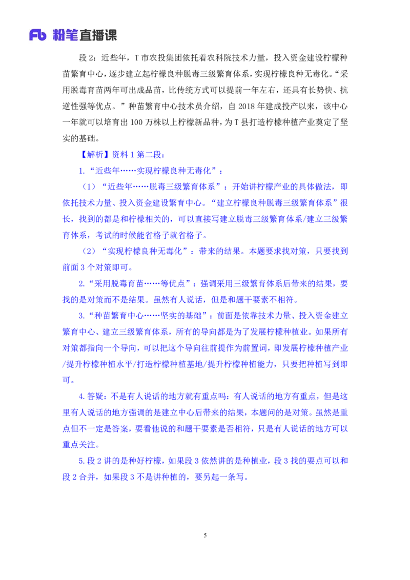 申论2_2026考公资料_（10）粉笔_2025粉笔国考省考980（课＋笔记）_粉笔980（25多省）_12025FB浙江省考980系统班_1.全方法精讲_笔记